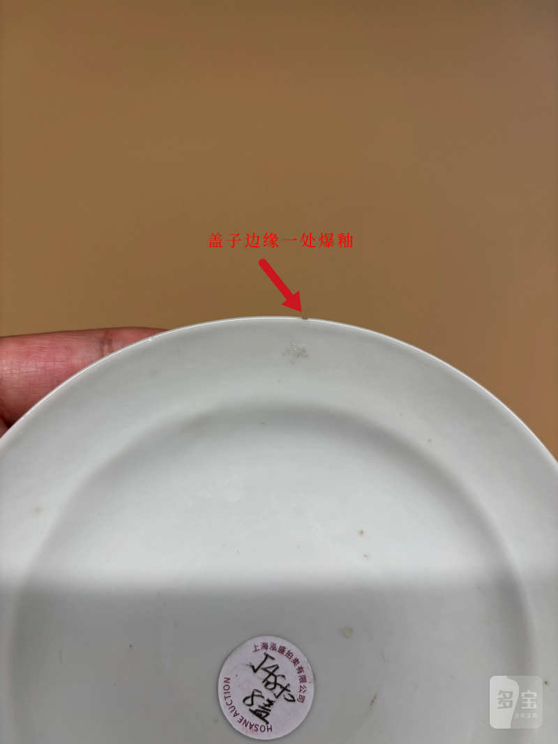清宣统 粉彩花卉纹盖碗 - 图10